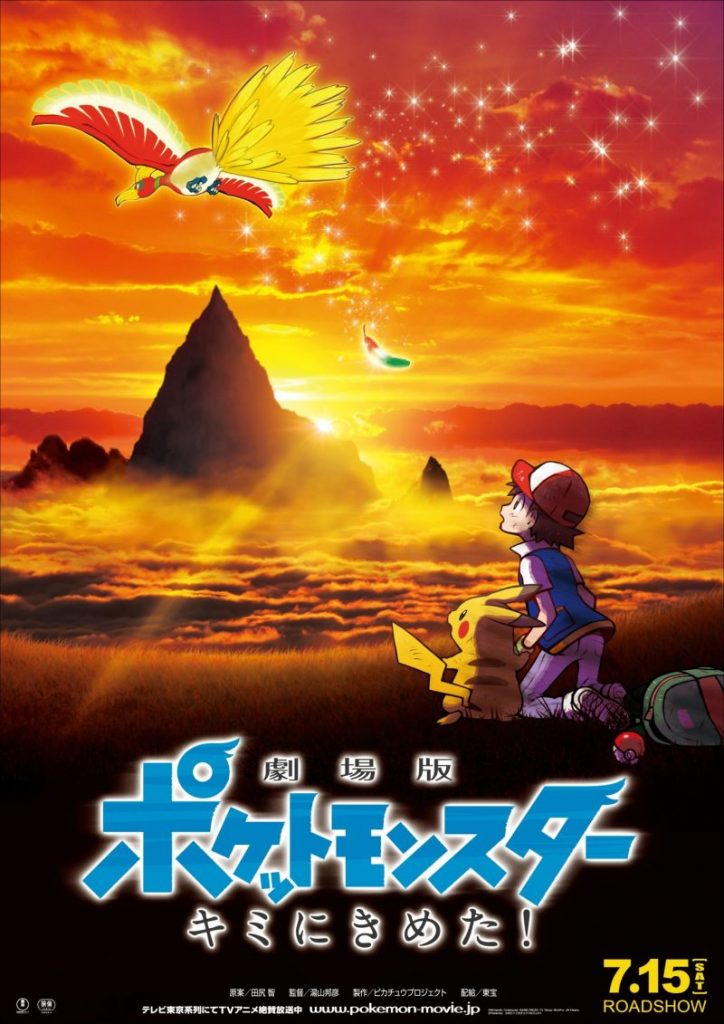 Pokemon-Poster-IChooseYou-724x1024.jpg