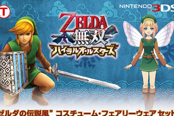 My Fairy outfit coming with Japanese Hyrule Warriors Legends bundle | Nintendo Wire