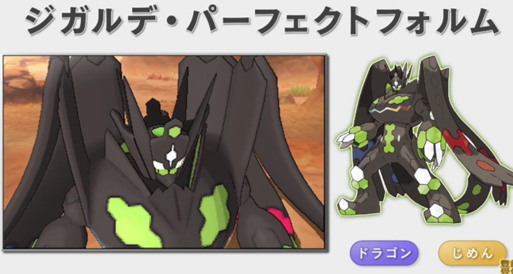 Zygarde