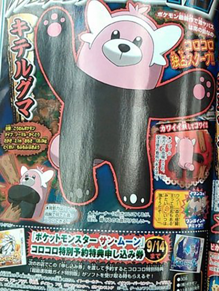 Pokemon-SunMoon-CoroCoro-Kiteruguma