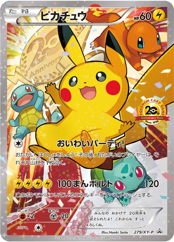 20th anniversary pikachu