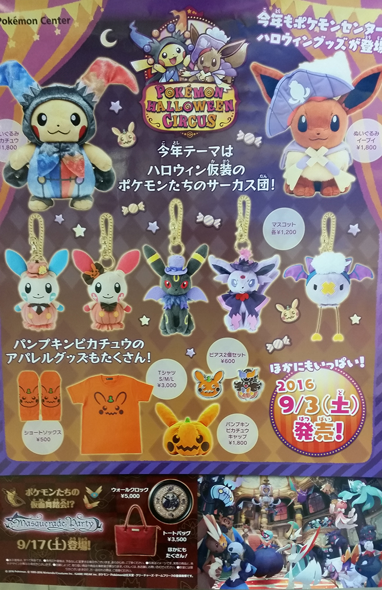 Halloween Circus' headed to Pokémon Centers in Japan - Nintendo Wire