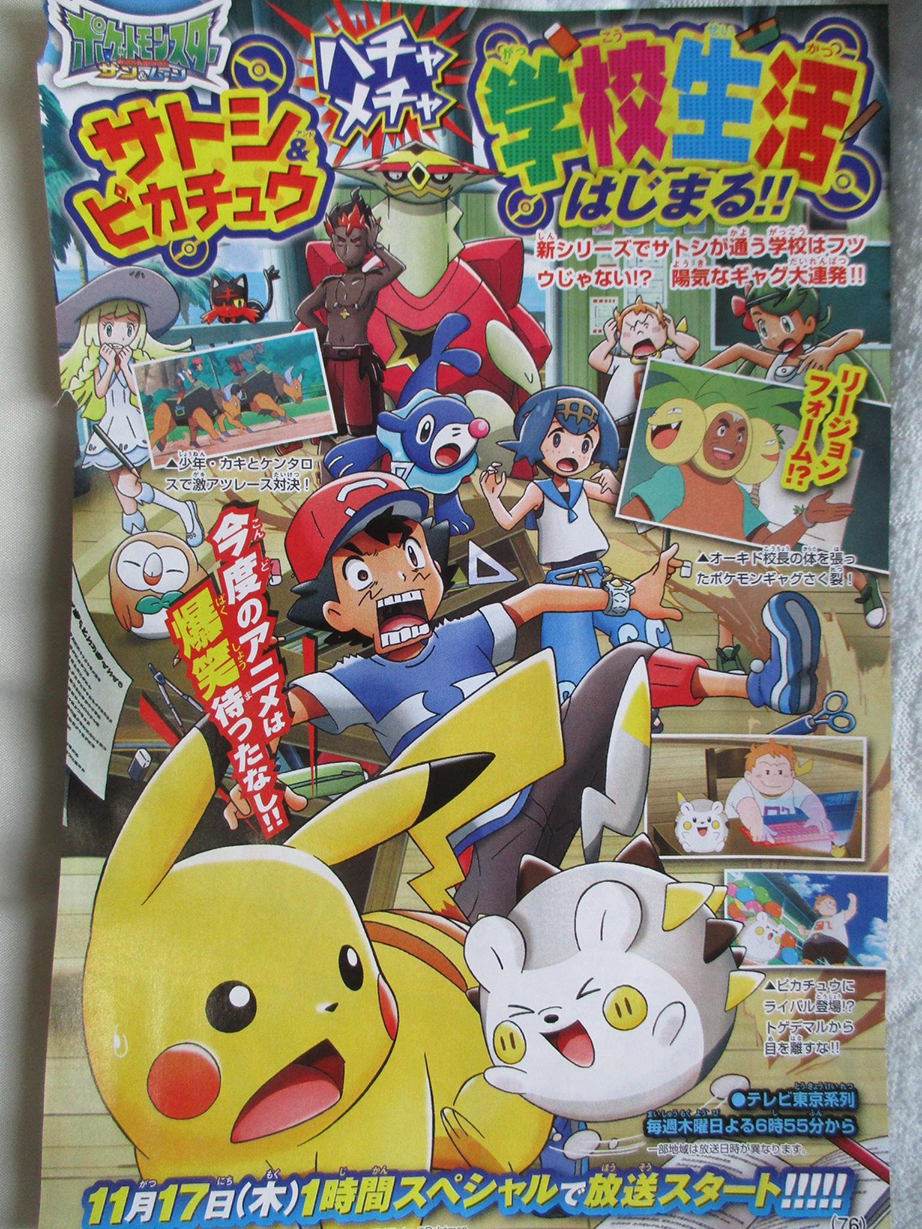 Pokémon Sun and Moon anime premiere date leaked from CoroCoro