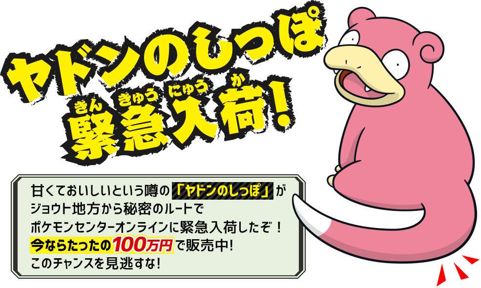 Team Rocket Wreaking Havoc On The Japanese Pokemon Center Website Slowpoke Beware Nintendo Wire