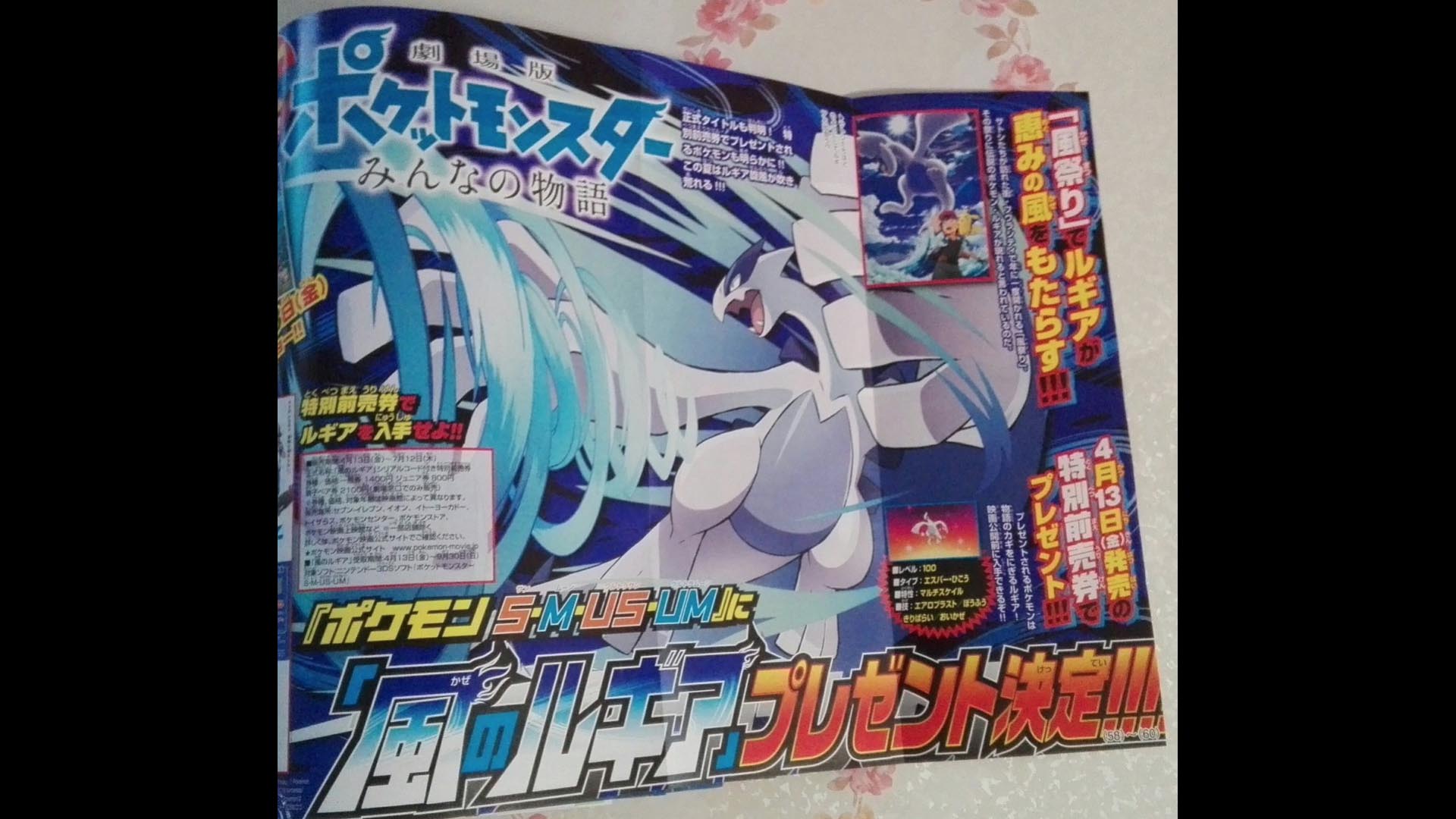 Special Wind Lugia Being Distributed With New Pokemon Movie Ticket Prebookings Nintendo Wire