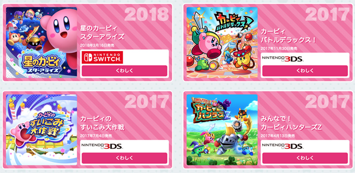 Kirby Japanese site sees a full overhaul, welcome to the Kirby Portal -  Nintendo Wire