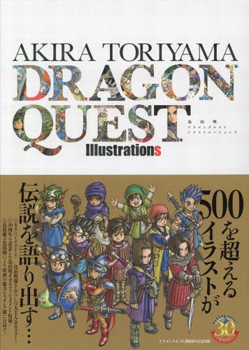 Dragon Quest Illustrations: 30th Anniversary Edition : Toriyama