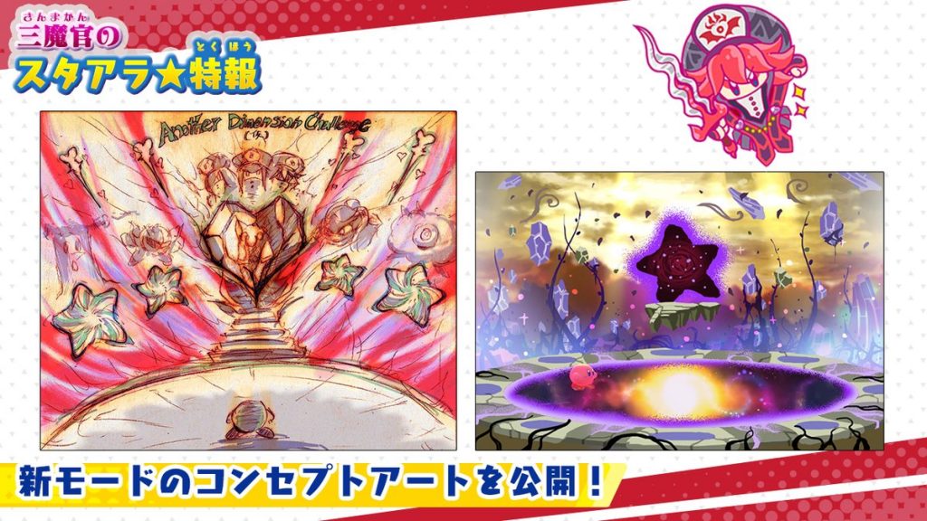 Kirby Star Allies shares some gorgeous Heroes in Another Dimension concept  art - Nintendo Wire