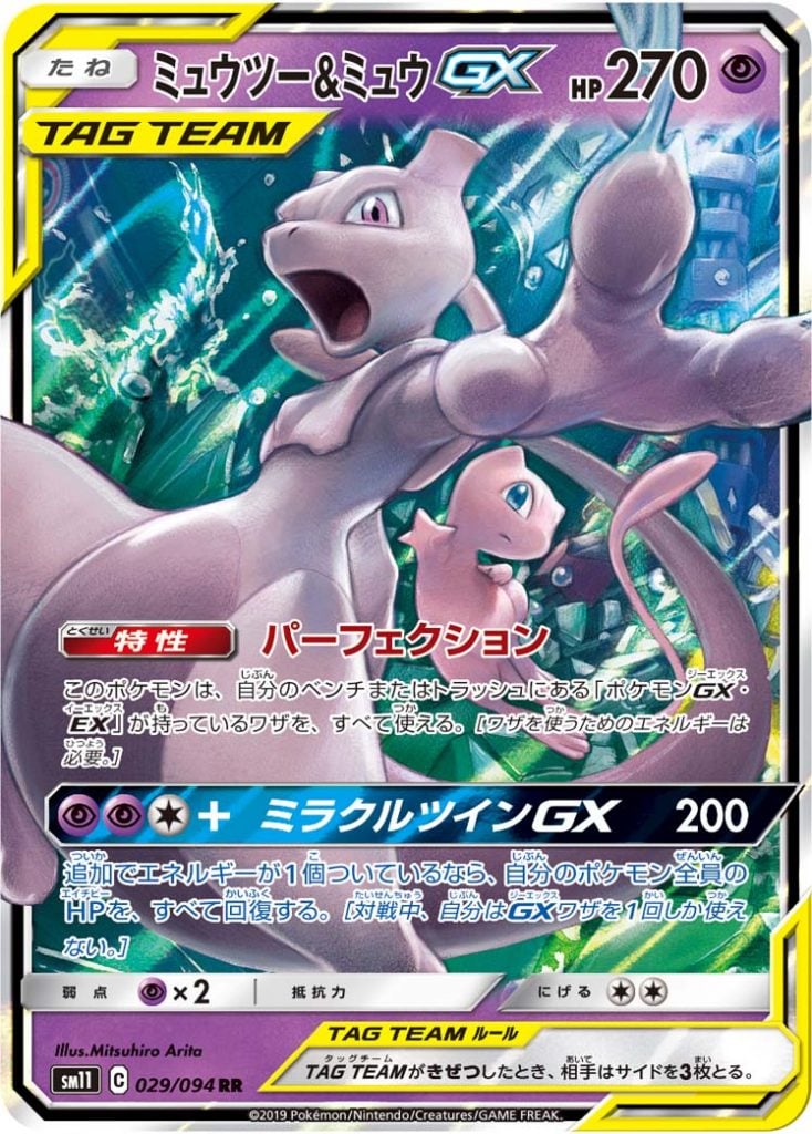 Check Out The Gorgeous Art On These Pokémon Tcg Tag Team