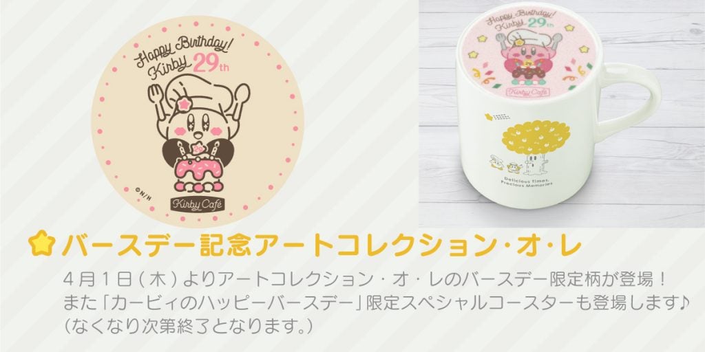 Kirby's Happy Birthday Fair returns to Kirby Café for series' 29th ...