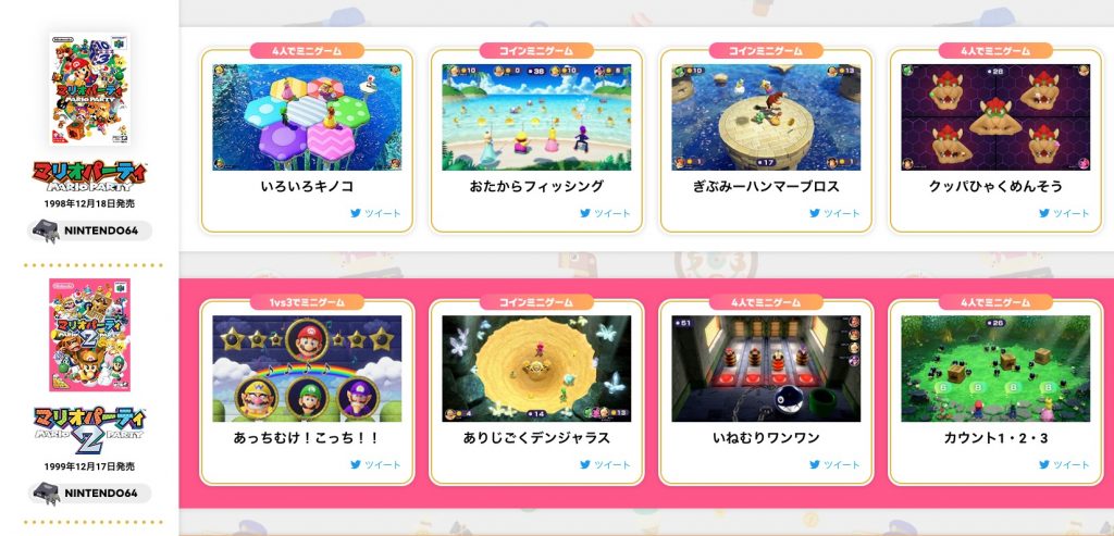 MARIO PARTY 100 MINI GAME COLLECTION - Solaris Japan