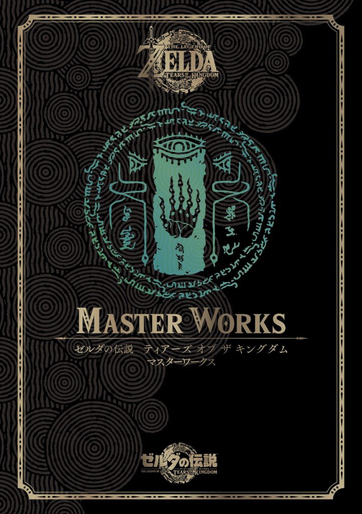 The Legend of Zelda Tears of the Kingdom Master Works Book Cover