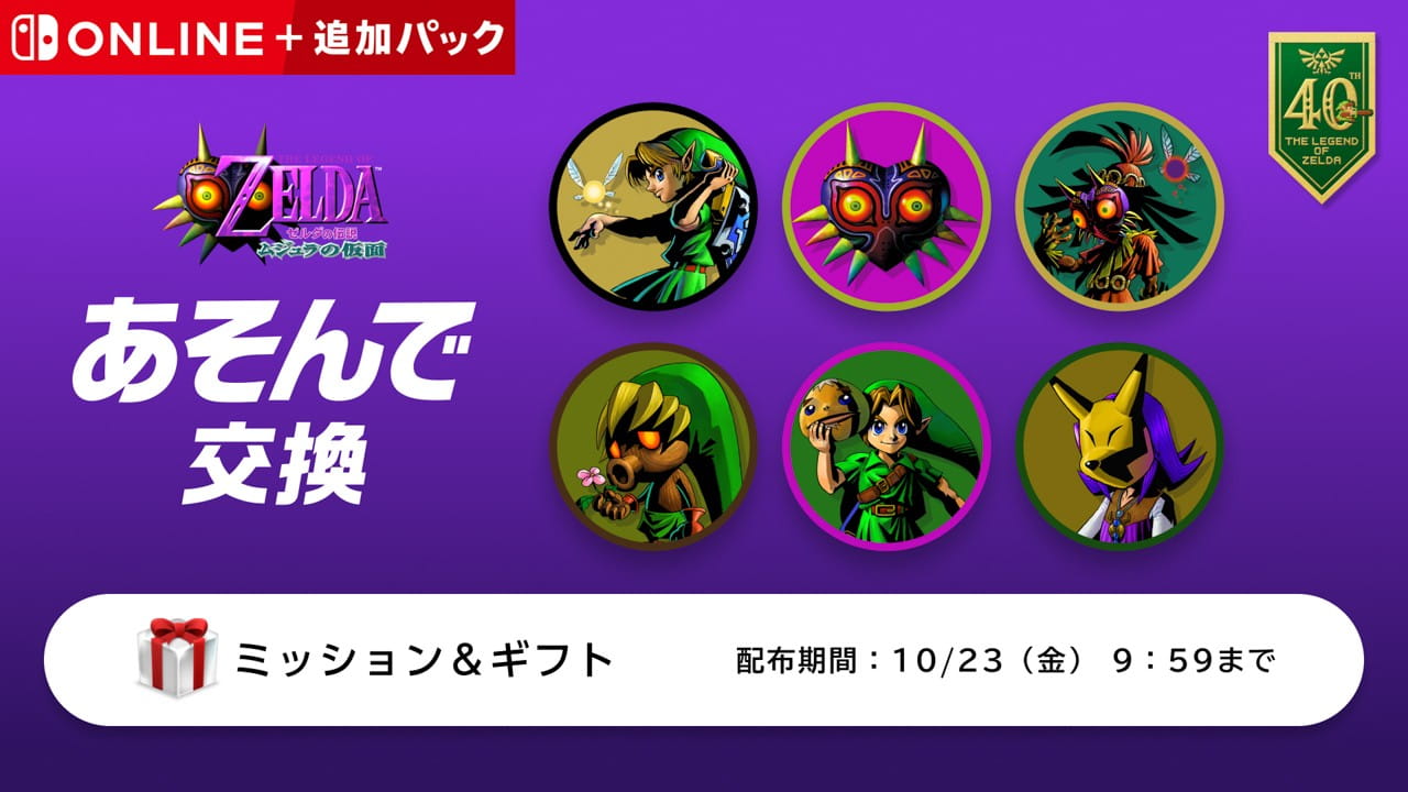 Majora’s Mask tracks set to be added to Nintendo Music on October 8th ...